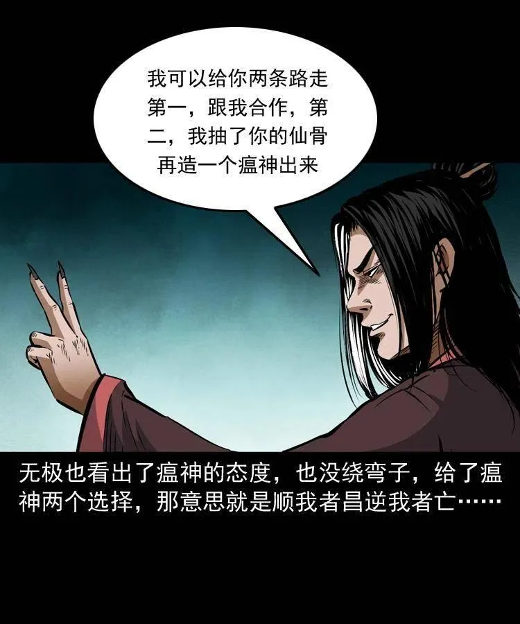 八十二话 瘟神归位 第54页