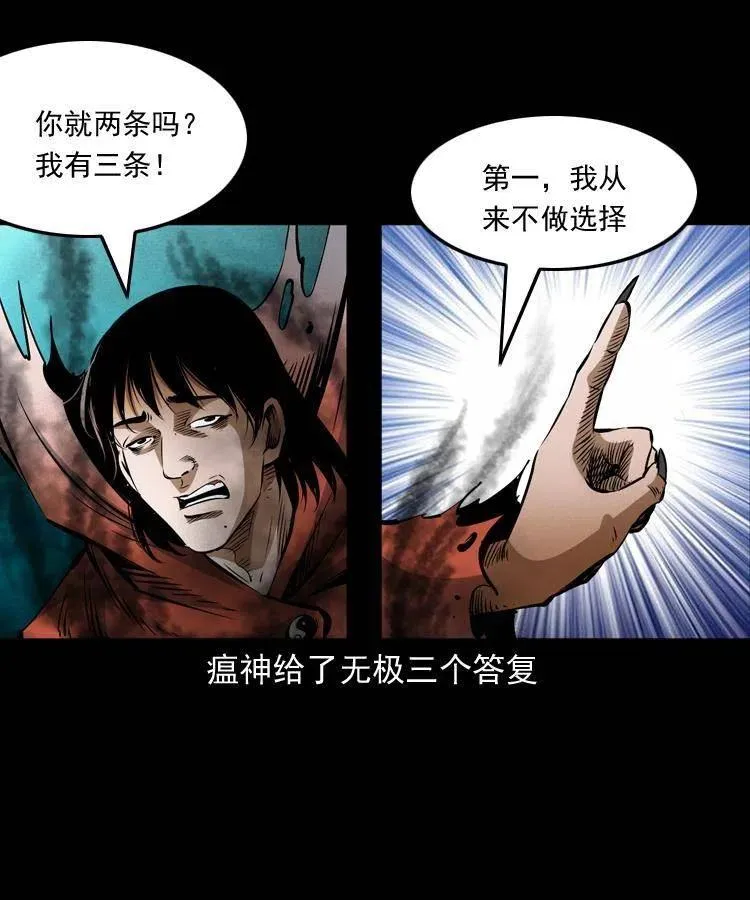 八十二话 瘟神归位 第55页