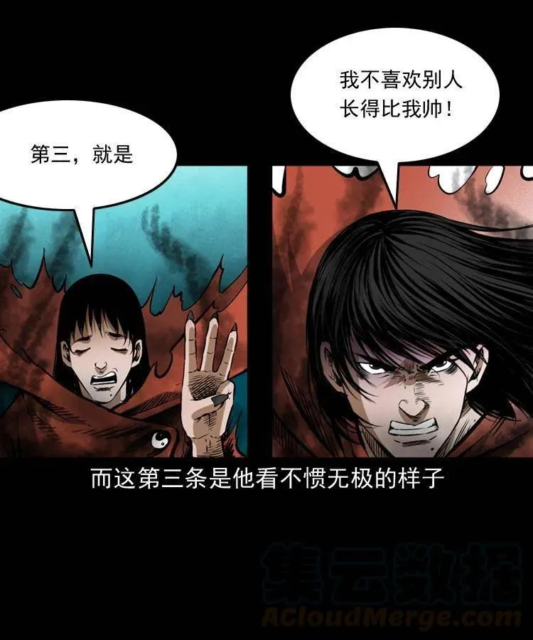 八十二话 瘟神归位 第57页