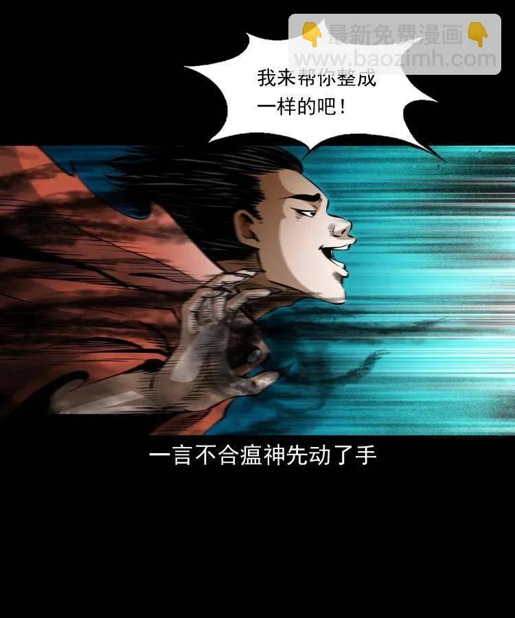 八十二话 瘟神归位 第58页