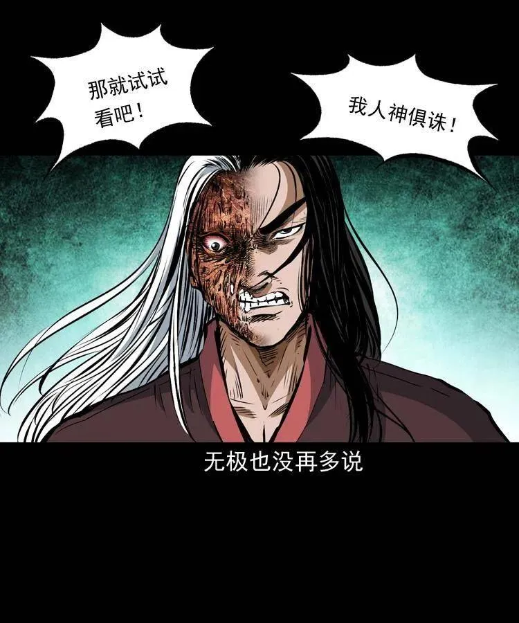 八十二话 瘟神归位 第59页