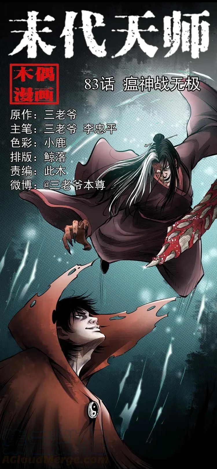八十三话 瘟神战无极 第1页