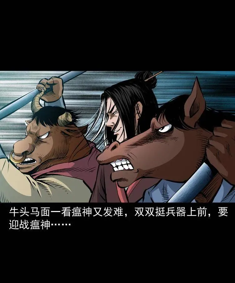 八十三话 瘟神战无极 第2页