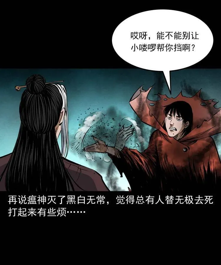 八十三话 瘟神战无极 第8页