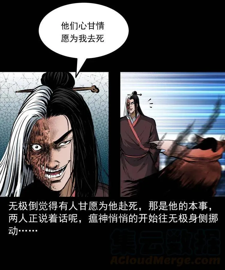 八十三话 瘟神战无极 第9页
