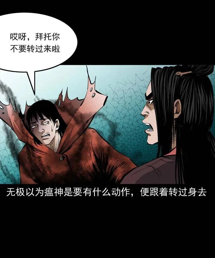 八十三话 瘟神战无极 第10页