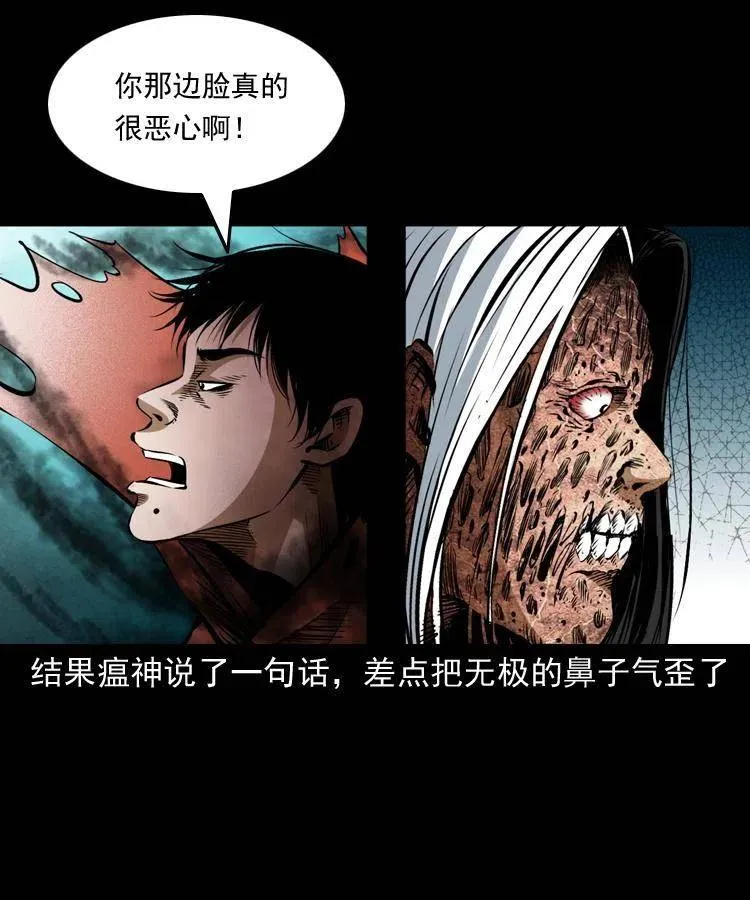 八十三话 瘟神战无极 第11页
