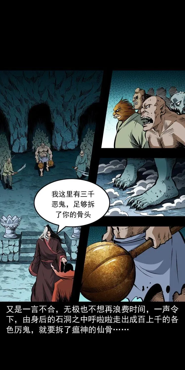 八十三话 瘟神战无极 第12页