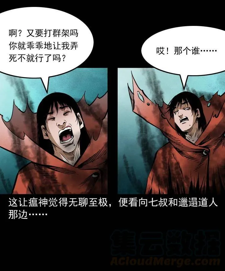 八十三话 瘟神战无极 第13页