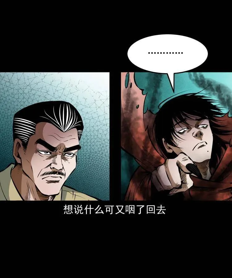 八十三话 瘟神战无极 第15页