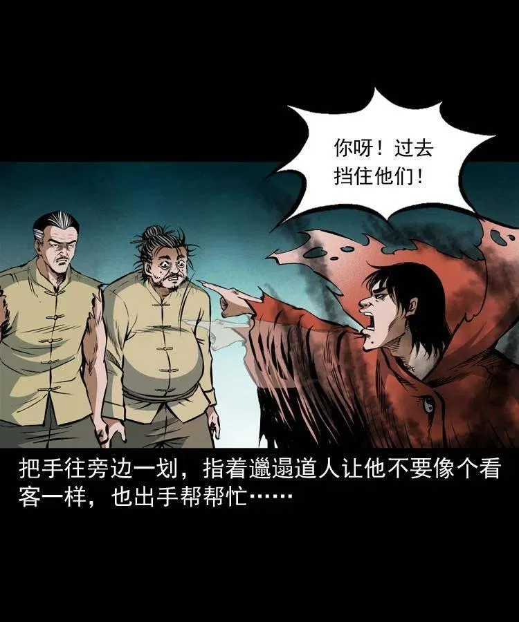 八十三话 瘟神战无极 第16页