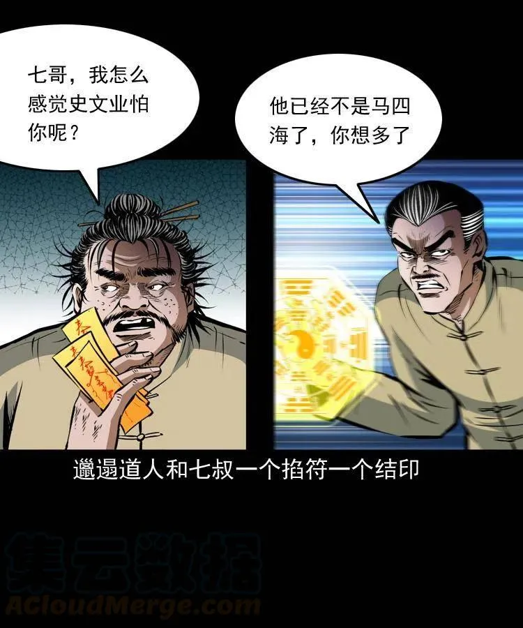 八十三话 瘟神战无极 第17页
