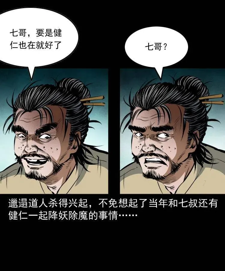 八十三话 瘟神战无极 第22页