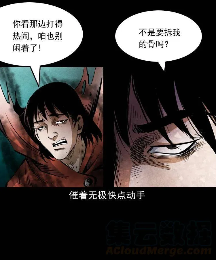 八十三话 瘟神战无极 第25页