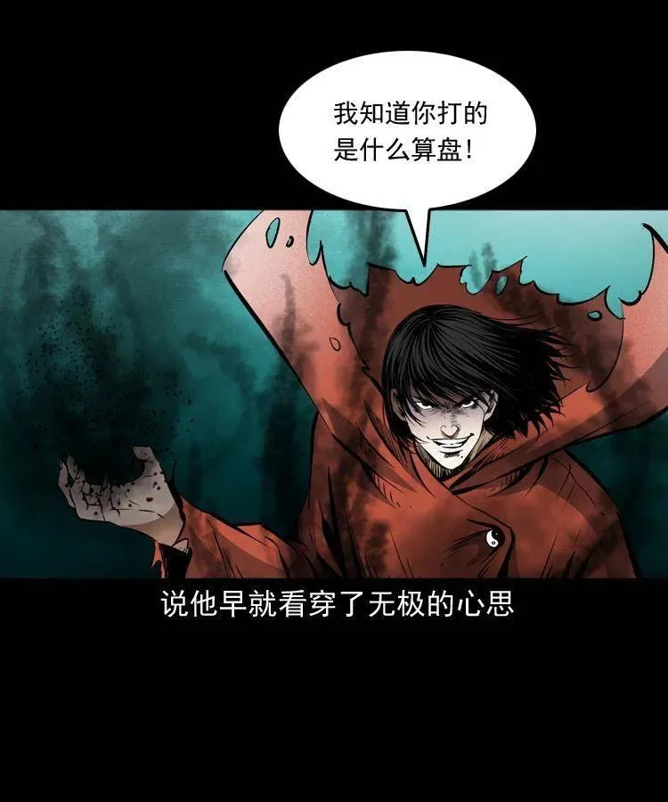 八十三话 瘟神战无极 第26页