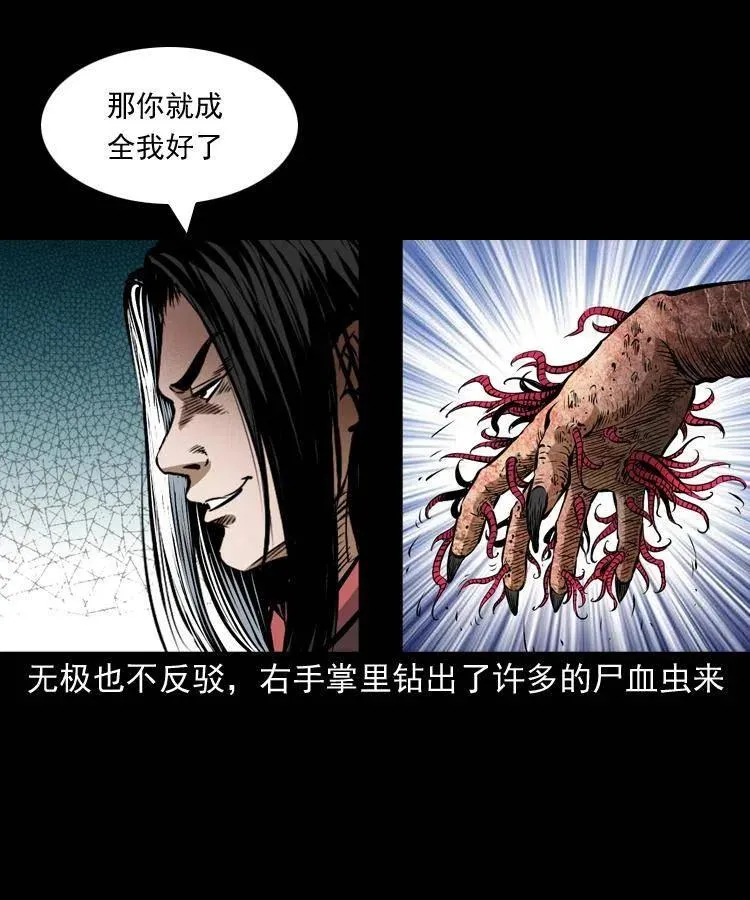 八十三话 瘟神战无极 第27页