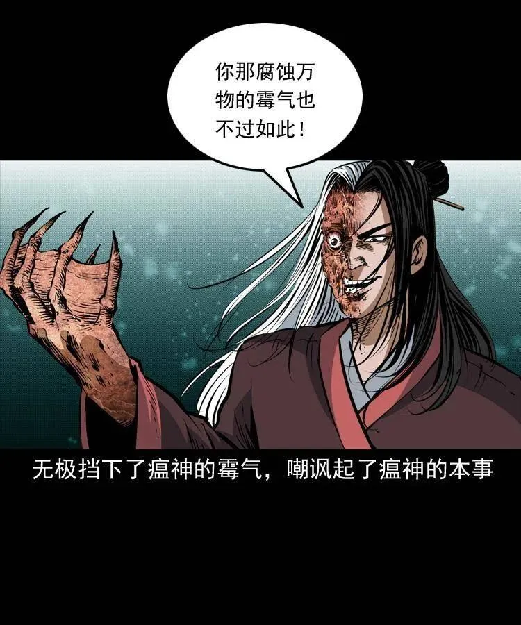 八十三话 瘟神战无极 第30页