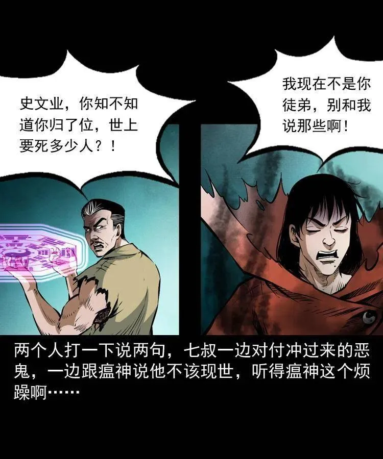 八十三话 瘟神战无极 第31页