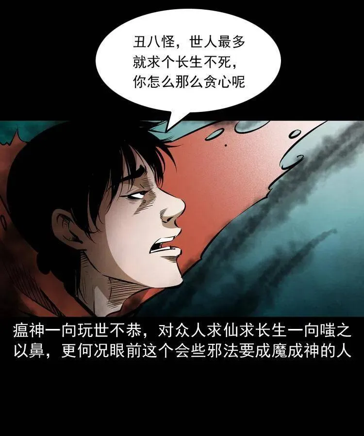 八十三话 瘟神战无极 第32页