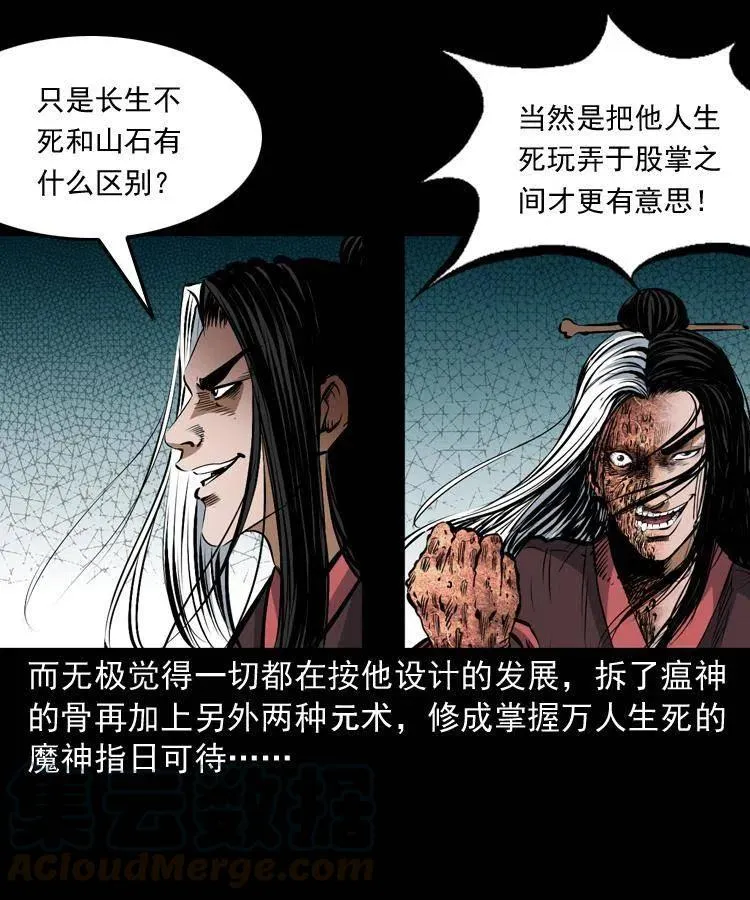 八十三话 瘟神战无极 第33页