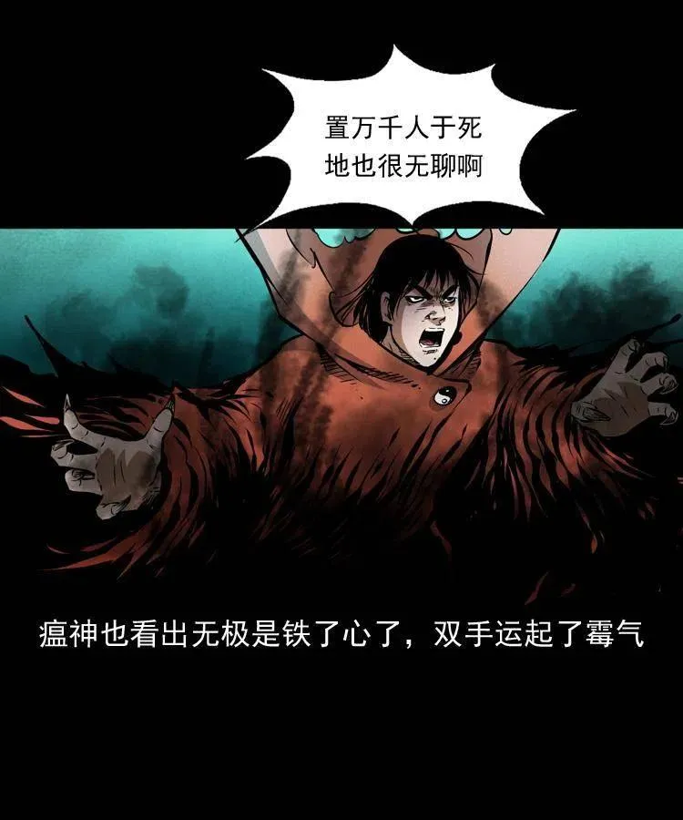八十三话 瘟神战无极 第34页
