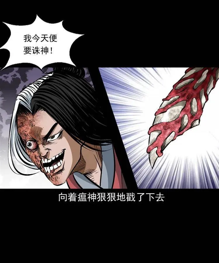 八十三话 瘟神战无极 第39页