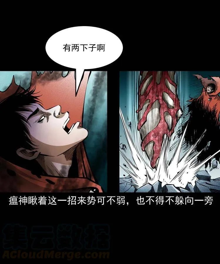 八十三话 瘟神战无极 第41页