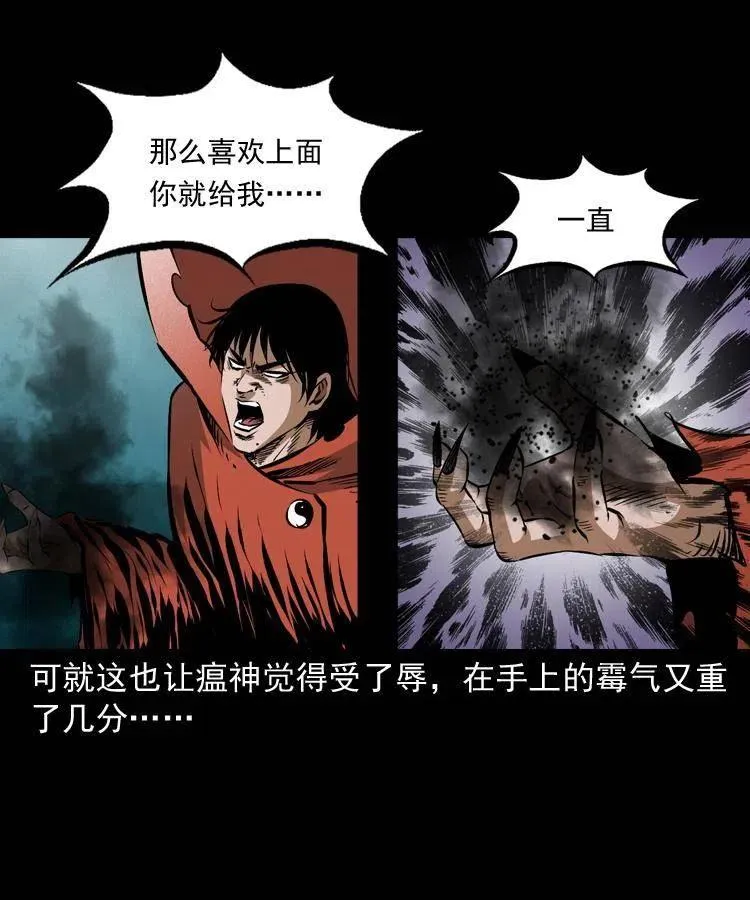 八十三话 瘟神战无极 第43页