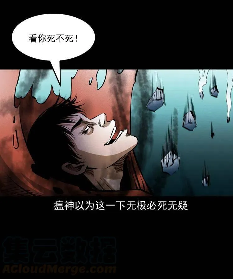 八十三话 瘟神战无极 第45页