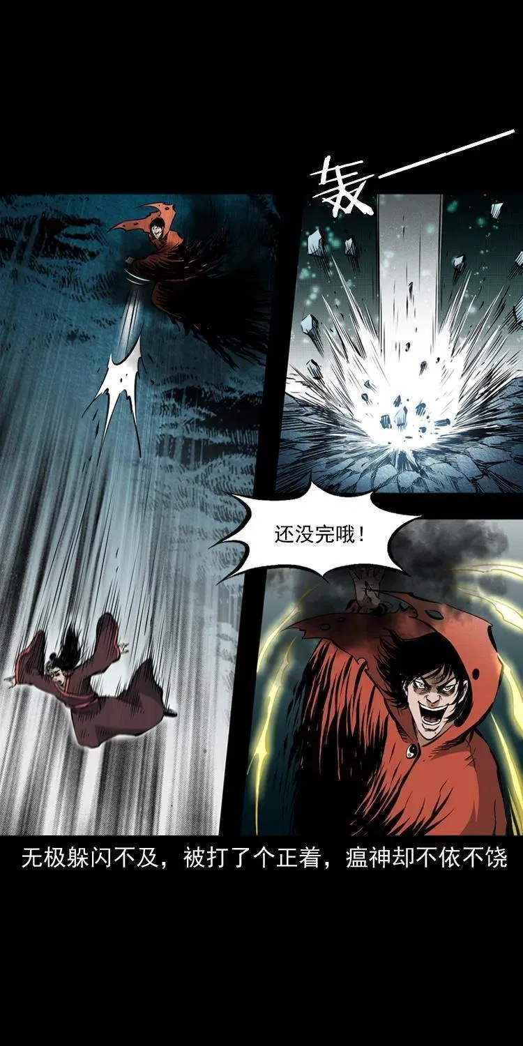 八十三话 瘟神战无极 第54页
