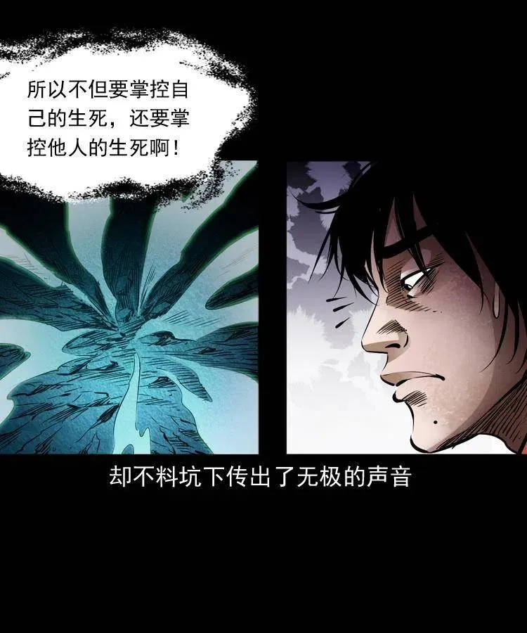 八十三话 瘟神战无极 第59页