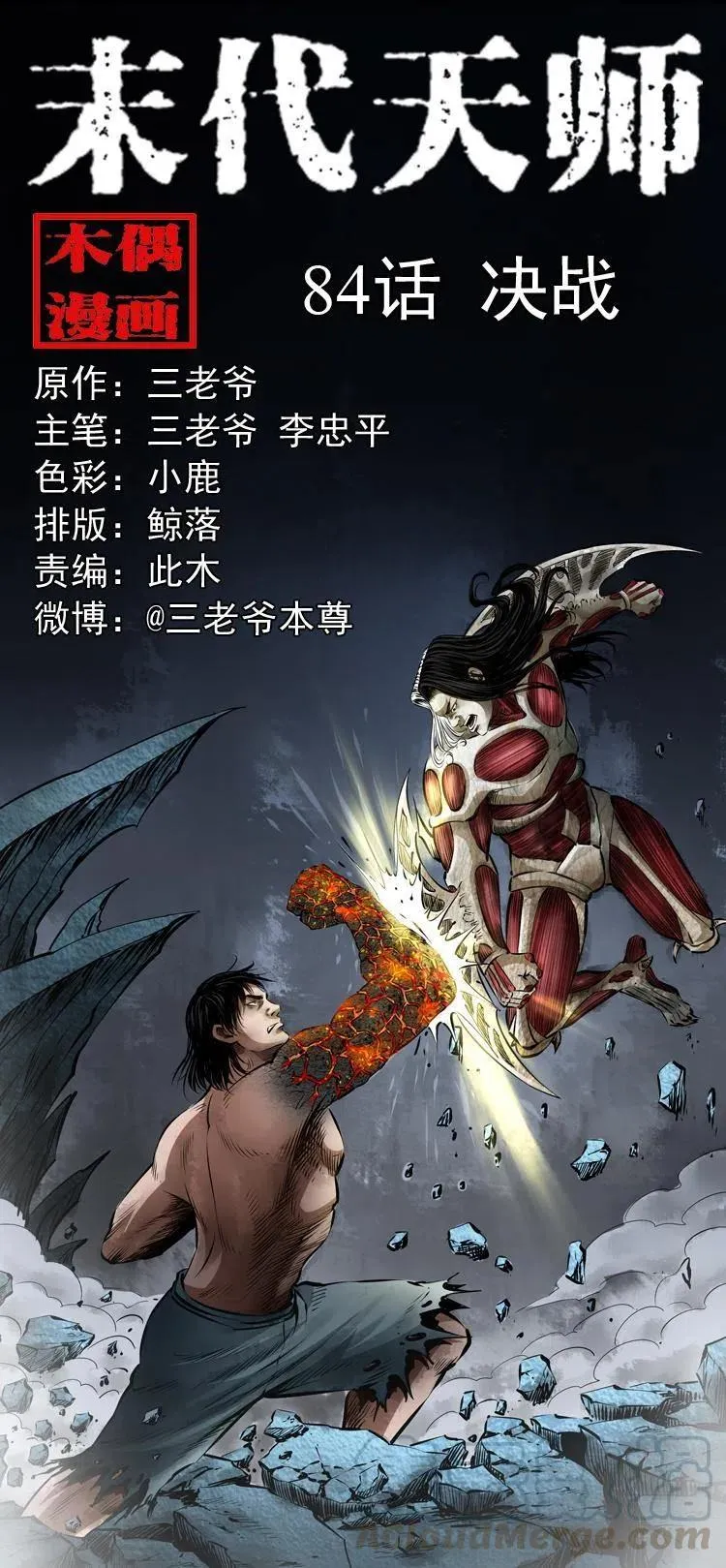 八十四话 决战 第1页