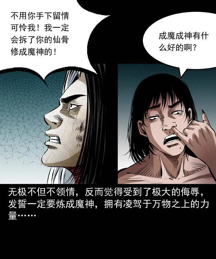 八十四话 决战 第36页