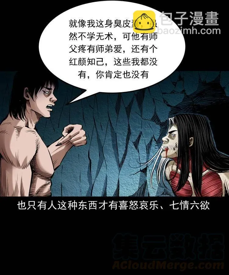 八十四话 决战 第41页
