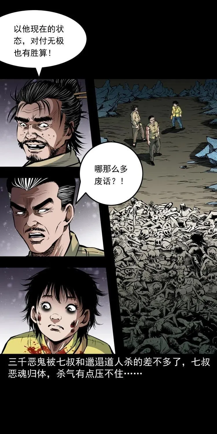 八十四话 决战 第51页