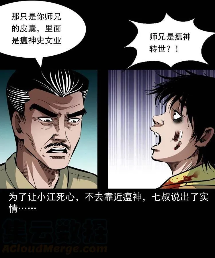 八十四话 决战 第53页