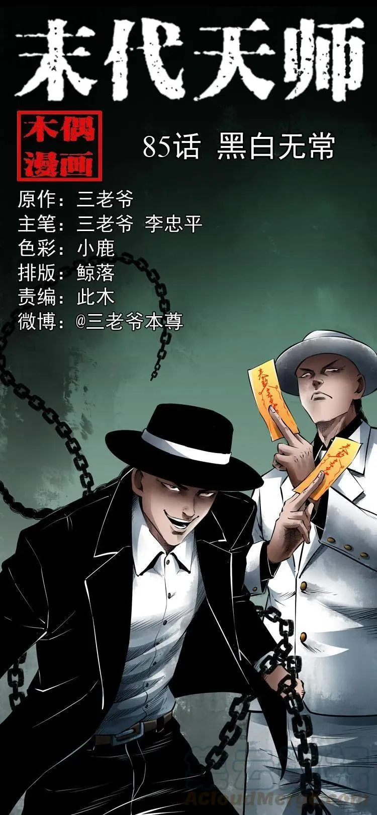 八十五话 黑白无常 第1页
