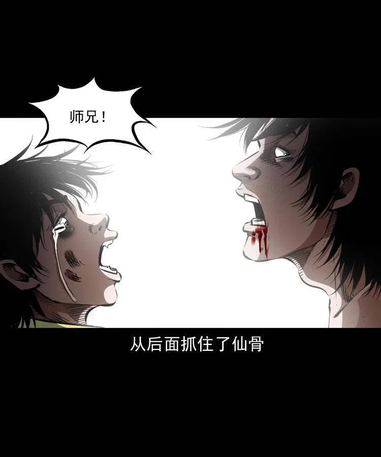 八十五话 黑白无常 第3页