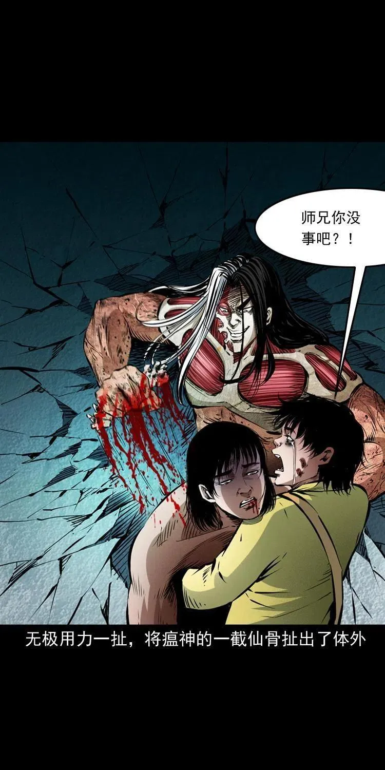 八十五话 黑白无常 第4页