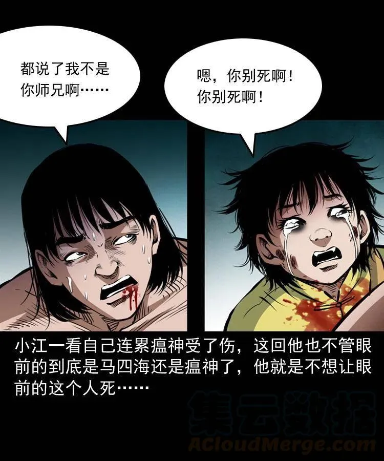 八十五话 黑白无常 第5页