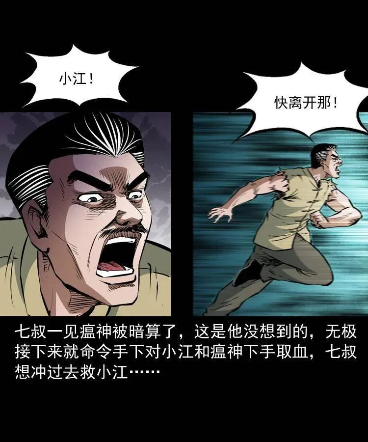 八十五话 黑白无常 第8页