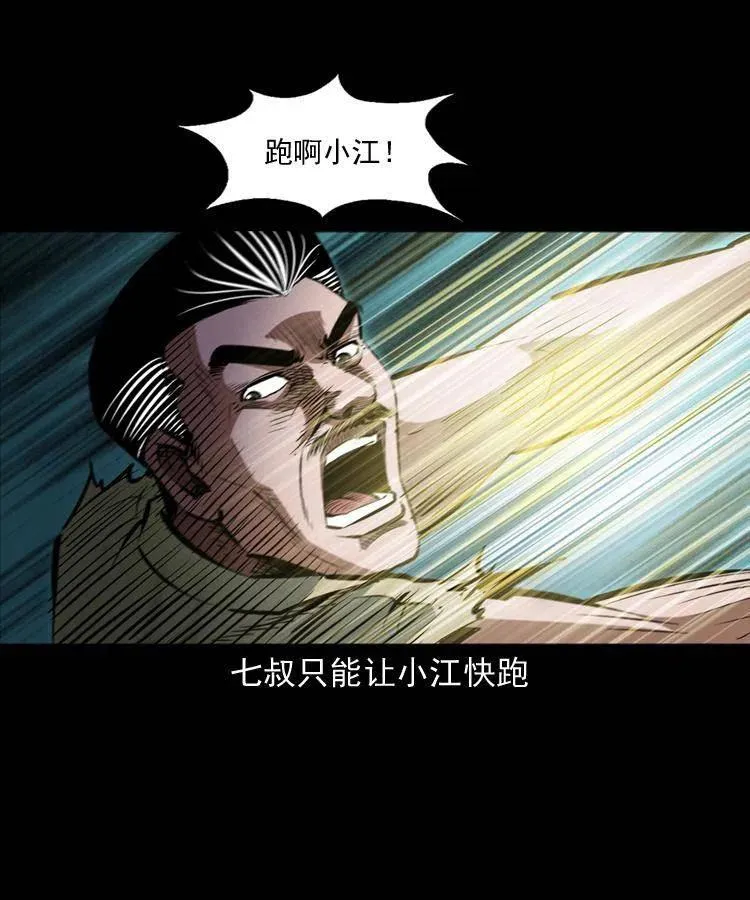 八十五话 黑白无常 第11页