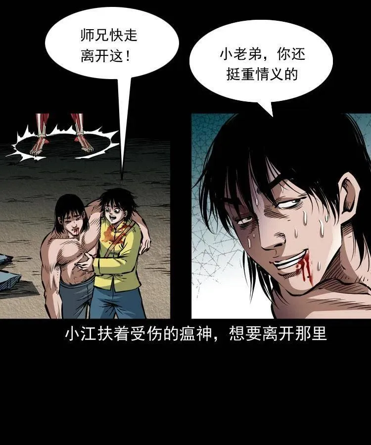 八十五话 黑白无常 第12页