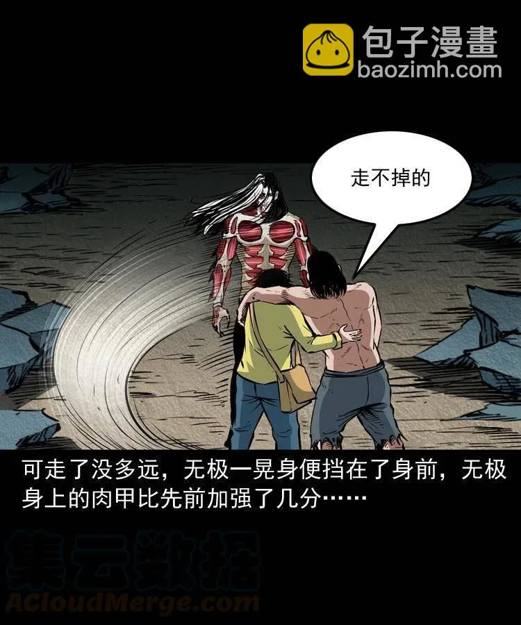 八十五话 黑白无常 第13页