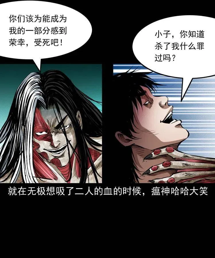 八十五话 黑白无常 第16页