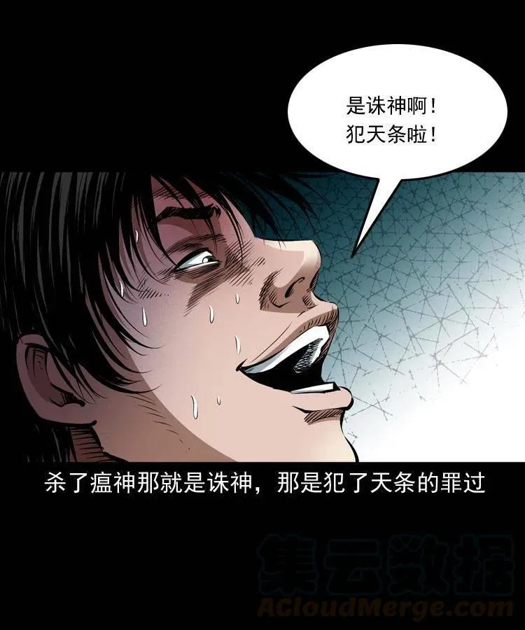 八十五话 黑白无常 第17页