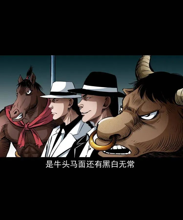 八十五话 黑白无常 第19页