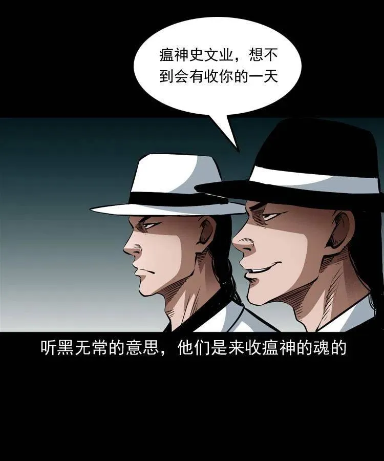 八十五话 黑白无常 第20页