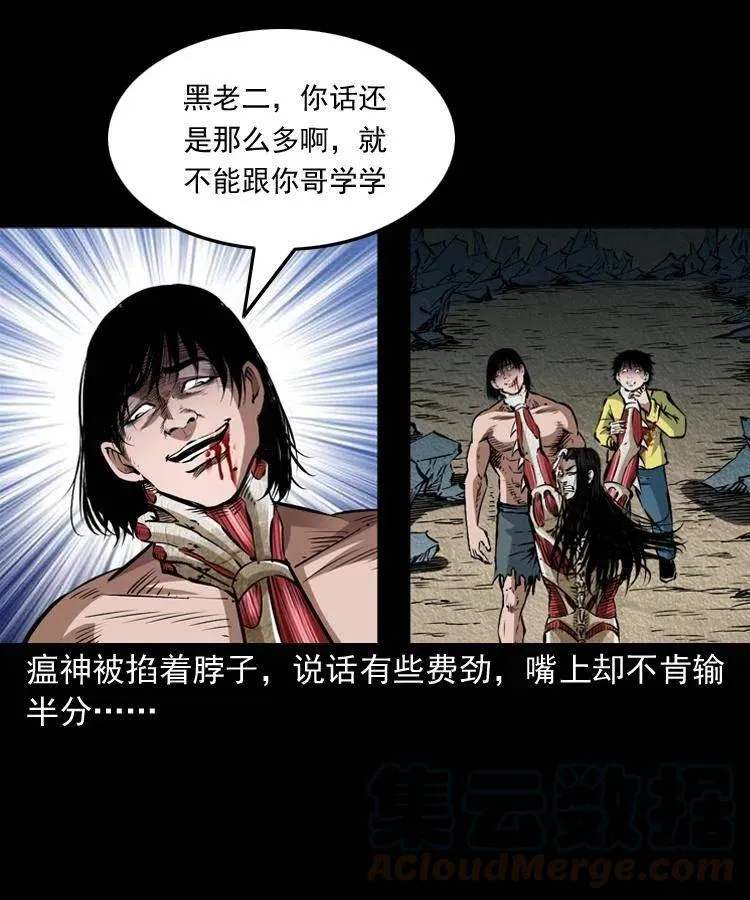 八十五话 黑白无常 第21页
