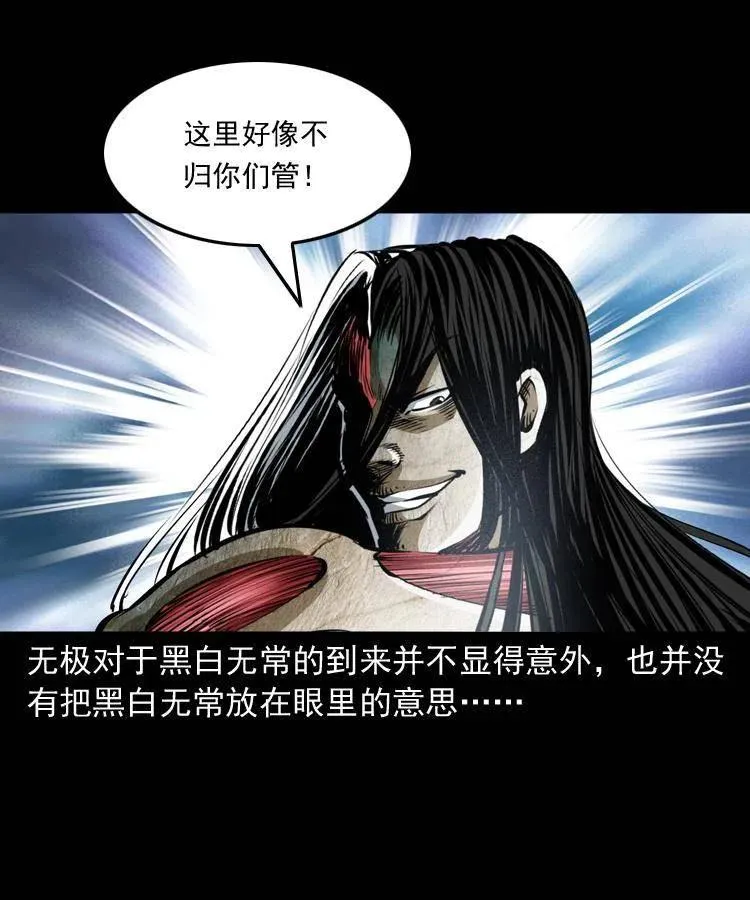 八十五话 黑白无常 第22页